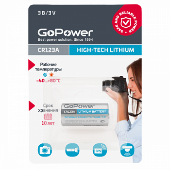 Батарейка GoPower CR123A BL1 Lithium 3V 1500mAh с защитой (1/8/80)